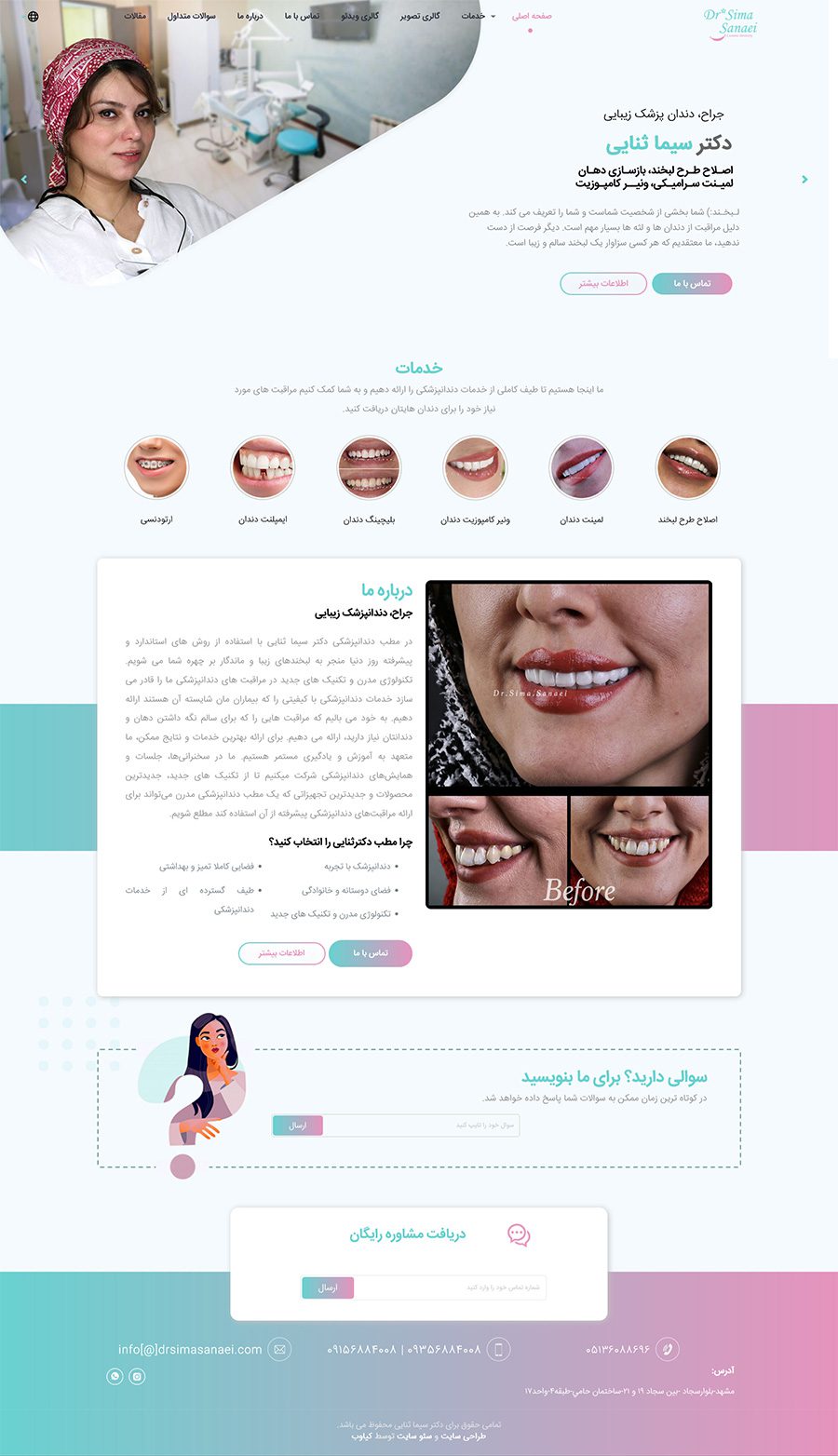 طراحی-سایت-دندانپزشکی-مشهد
